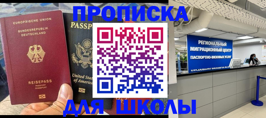 прописка для кредита в Хотьково