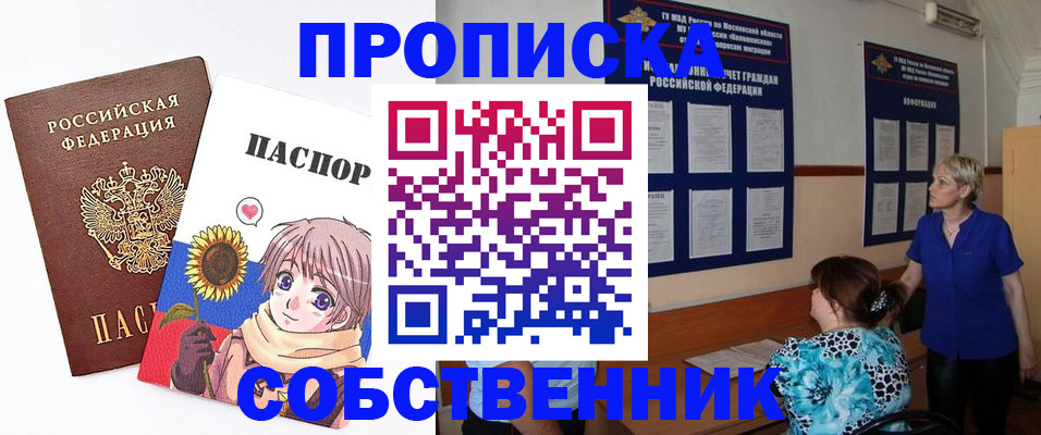 прописка регистрация в Хотьково