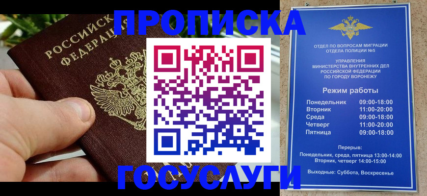 временная регистрация для школы в Хотьково