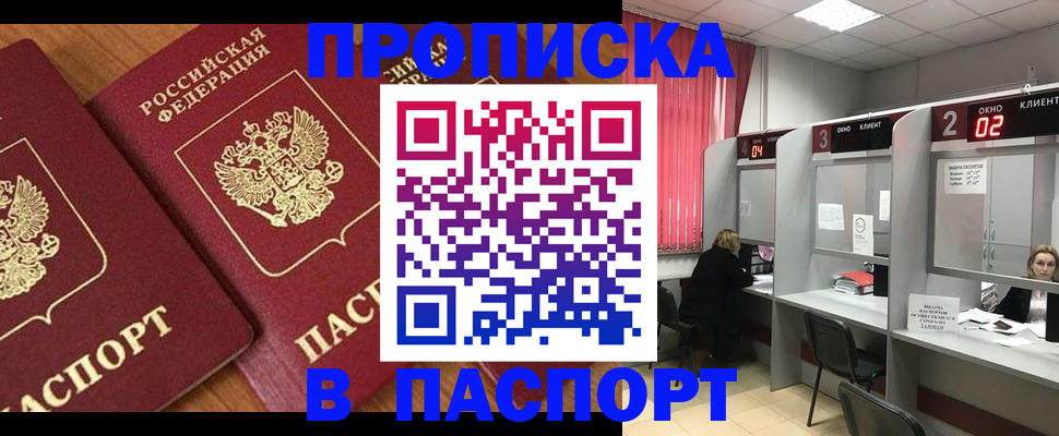 где прописаться в Хотьково