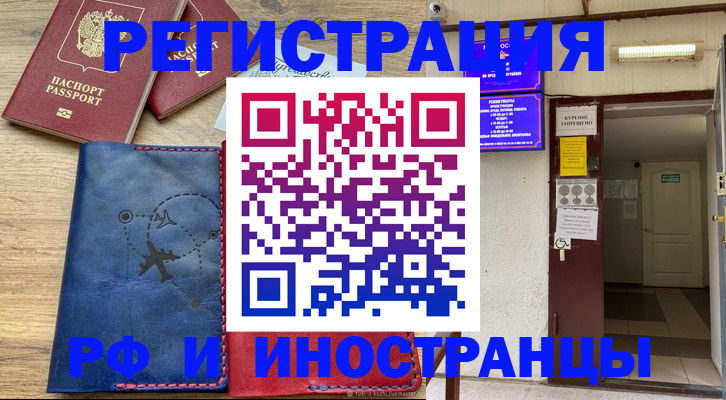 временная регистрация 2025 в Хотьково