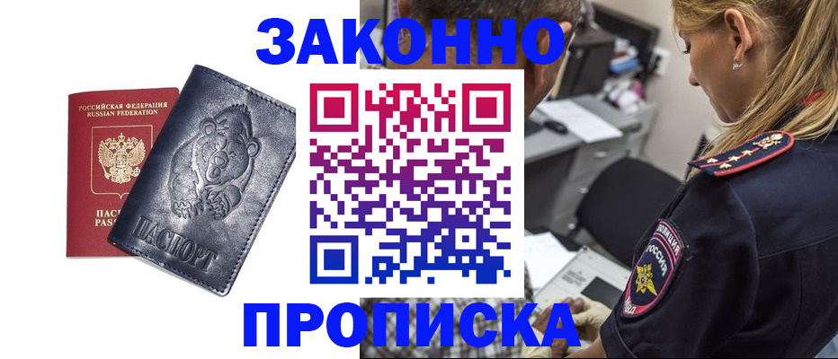 временная регистрация для всех в Хотьково