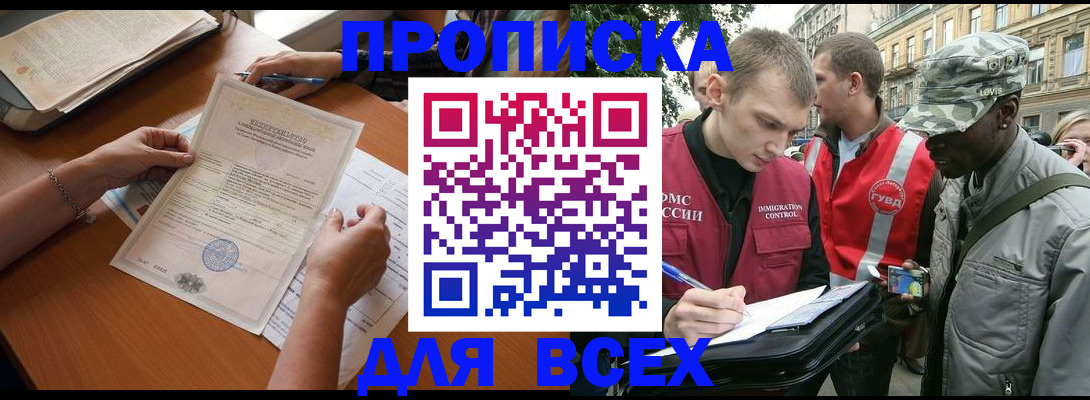 временная регистрация надежно в Хотьково