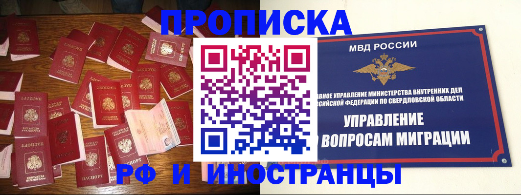 временная регистрация собственник в Хотьково